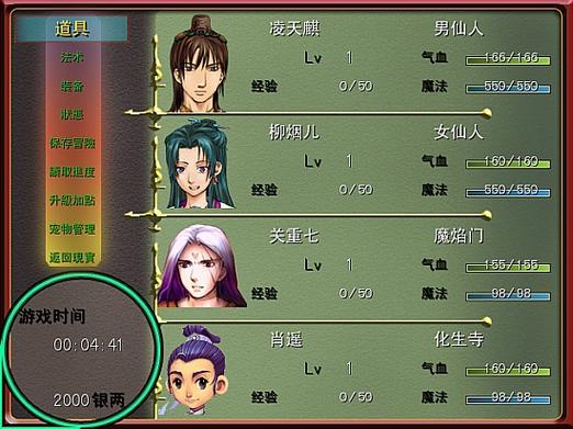 梦幻群侠传3优化版人物选择