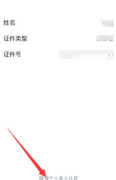 钉钉实名认证怎么解除其它账号绑定