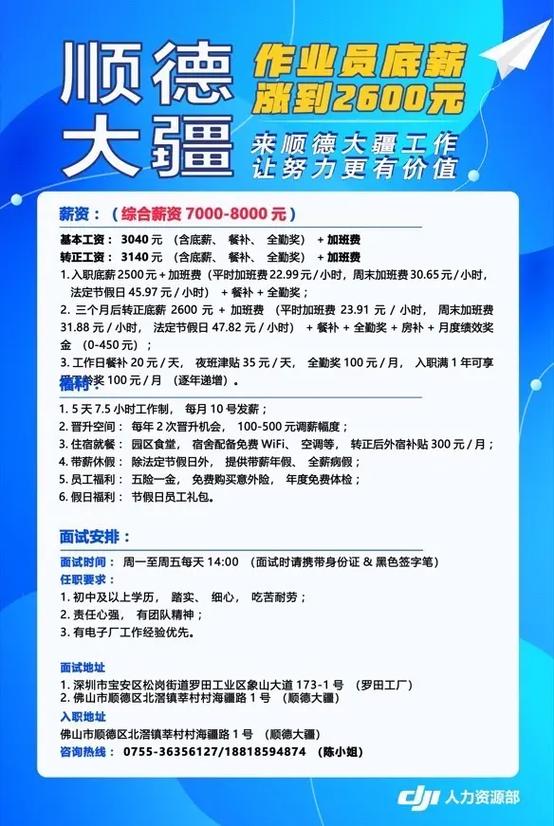 大疆招聘
