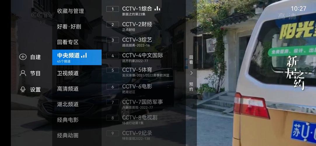 电视家2024最新软件