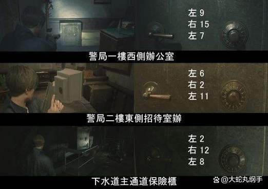 生化危机2重制版里昂保险箱密码