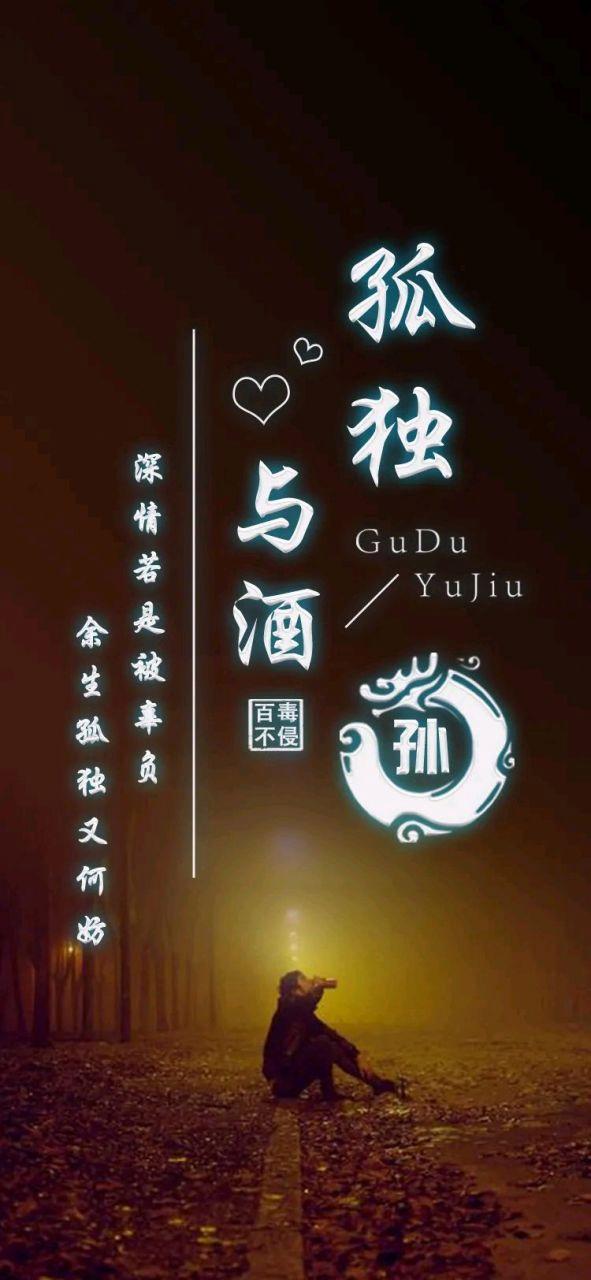 孤独与酒网名