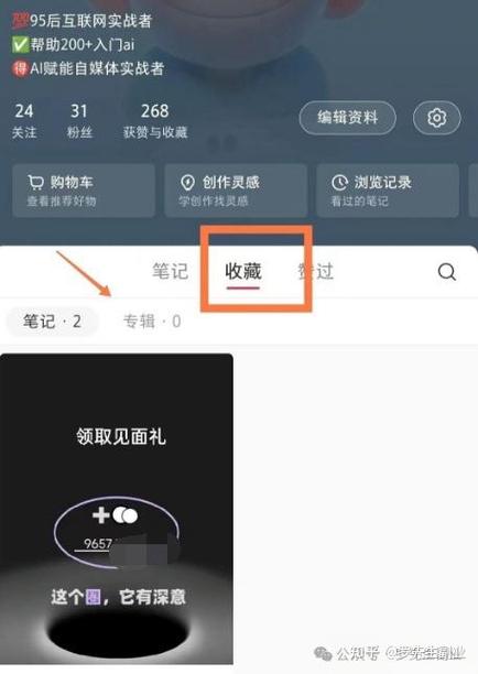 小红书专辑怎么看不到