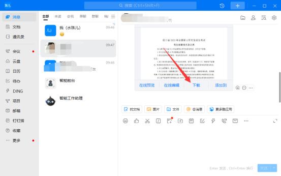 钉钉老师发的文档怎么下载