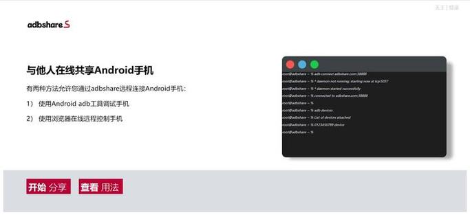 adb调试安装软件