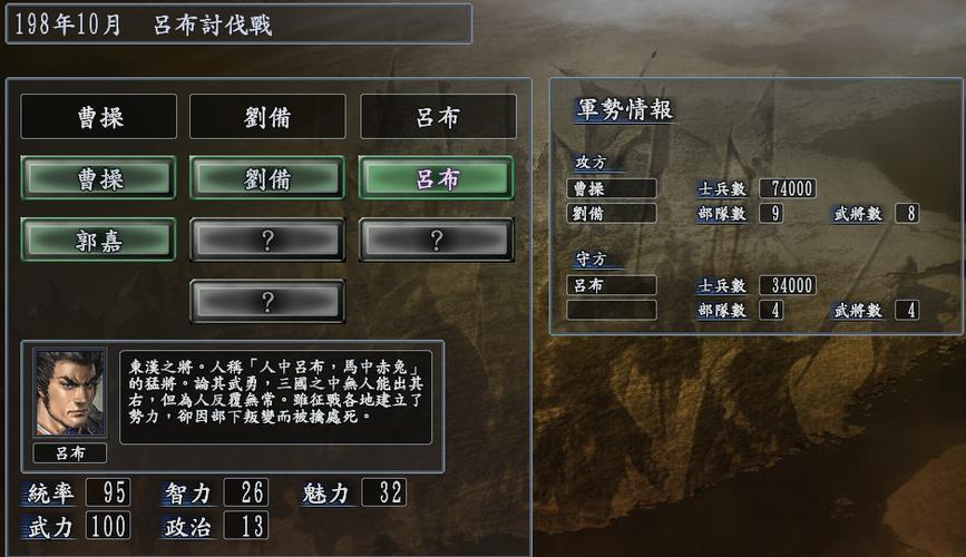 三国志10战史模式解锁攻略