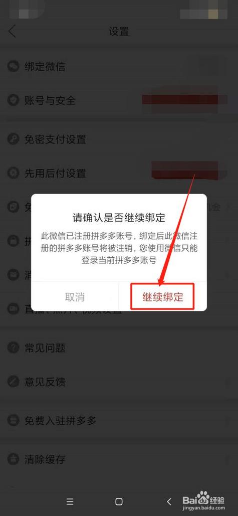 拼多多注销了就能解绑微信吗