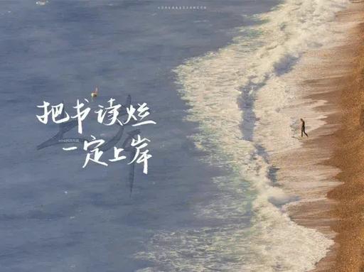 一定上岸谐音数字
