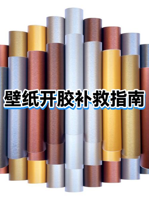 壁纸开胶的解决方法截图