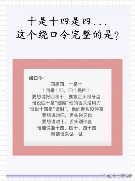 关于四的绕口令