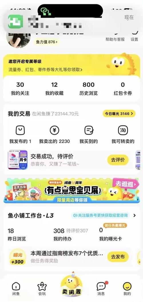 闲鱼突然不出单了怎么回事缩略图