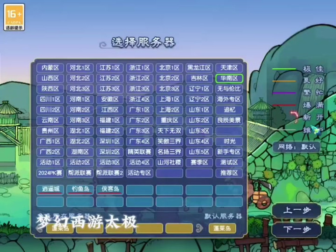 烟花转区规则