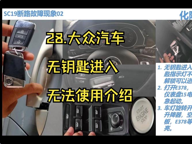 无钥匙进入按键没反应