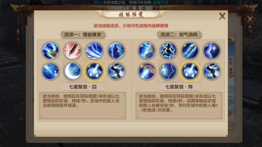 天龙八部手游武当宗门技能