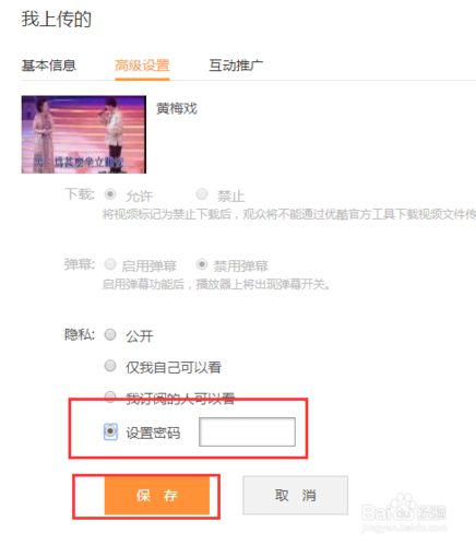 优酷视频密码是什么