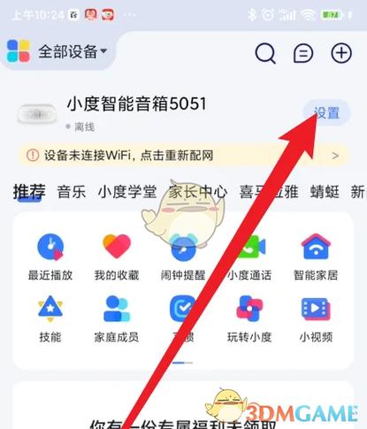 小度播放音乐老是停止