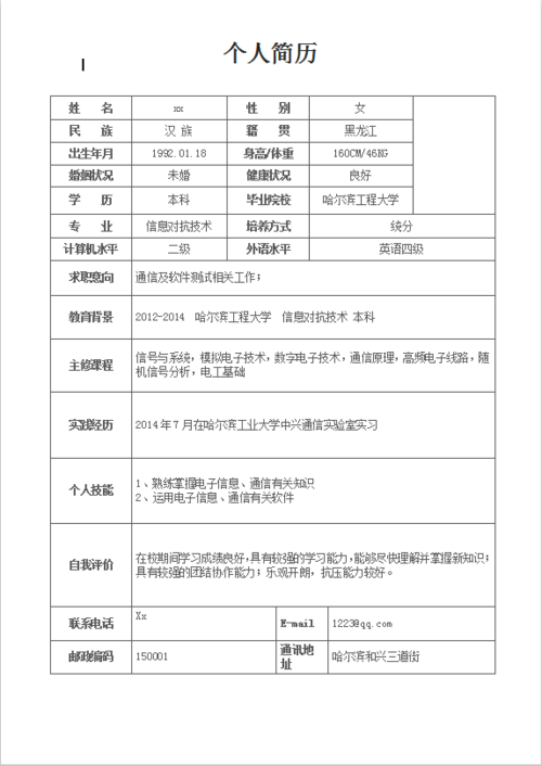简历表格图片