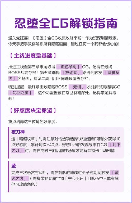 忍堕全攻略详细步骤详解