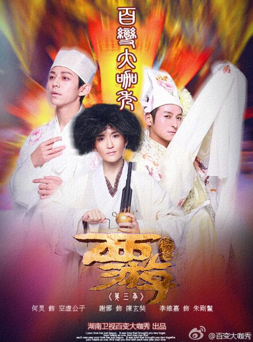 百变大咖秀第三季在线观看