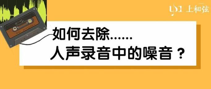 手机耳麦录歌有杂音怎样修理