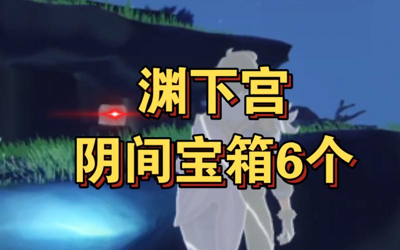 原神宝箱查漏补缺小程序