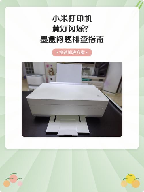 小米打印机亮黄灯闪烁截图