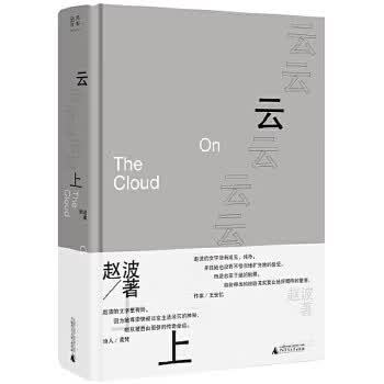 云上的所有小说