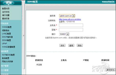 动态域名服务商缩略图