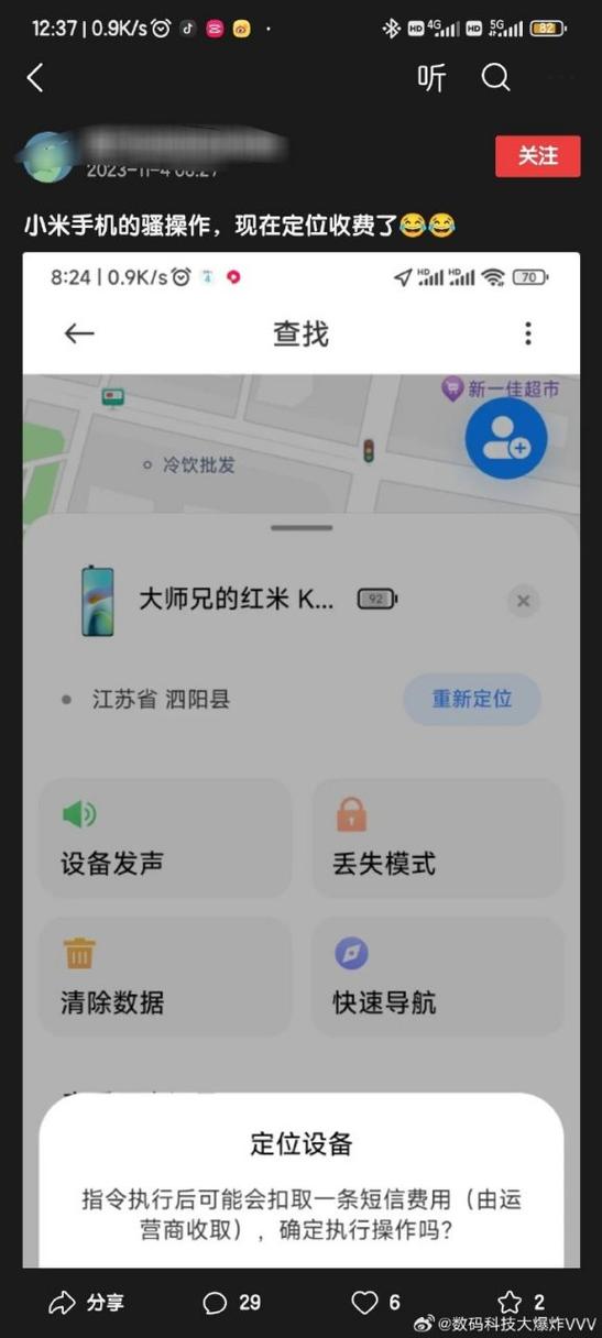 小米云离线短信定位原理