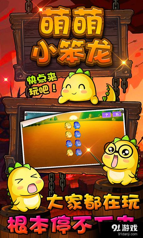 2021年萌萌小笨龙下载