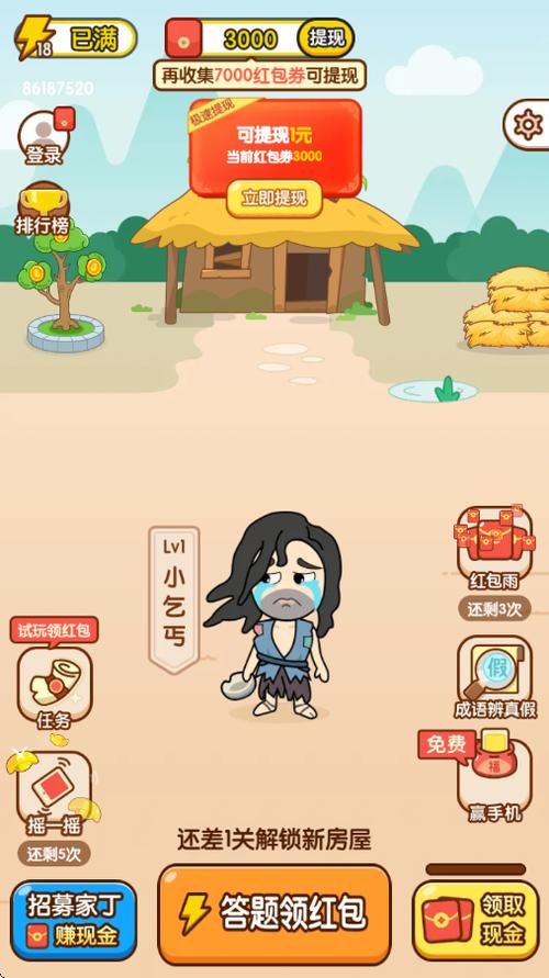 秀才养成记红包版