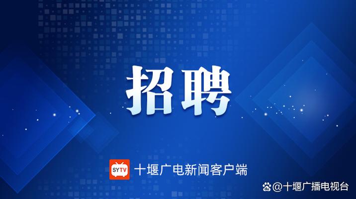 十堰人才招聘网