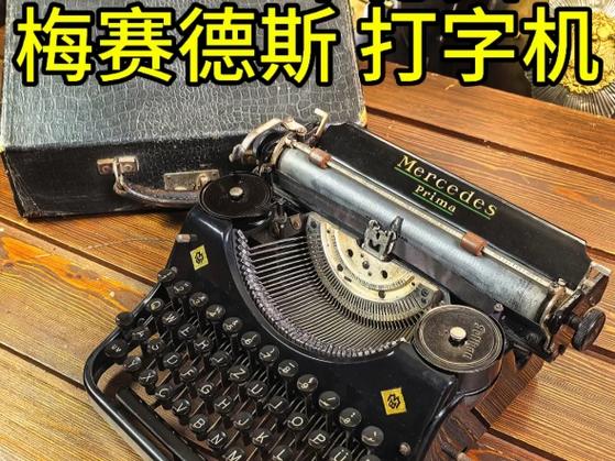 老式打字机好帅