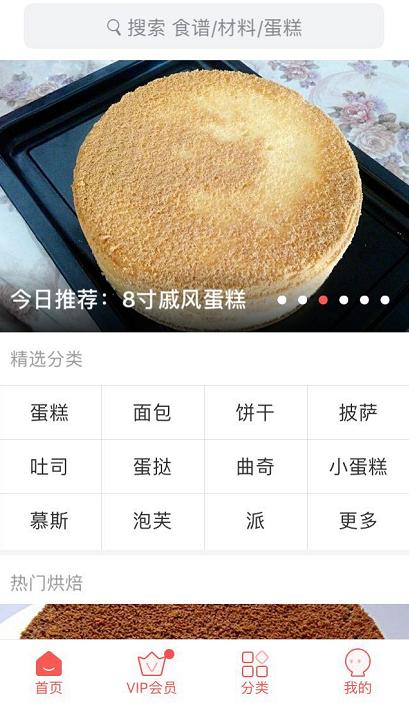 做蛋糕的app