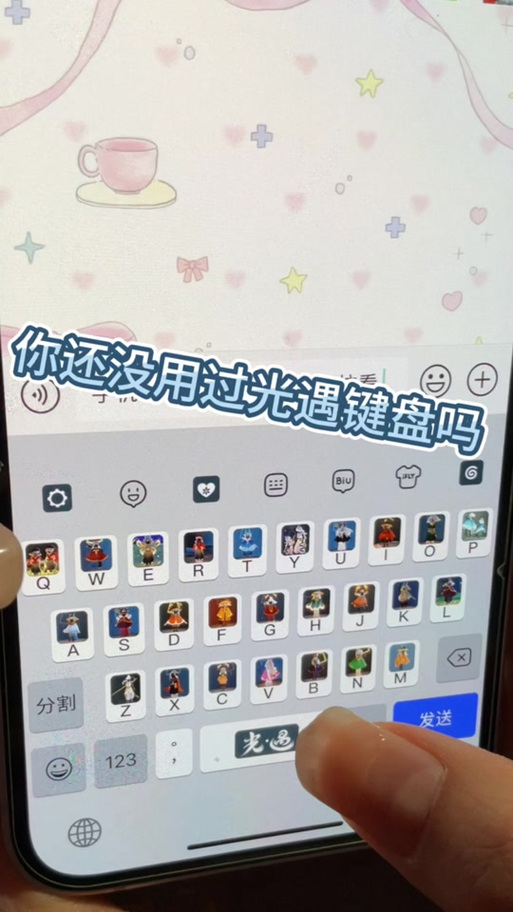 光遇键盘设置截图