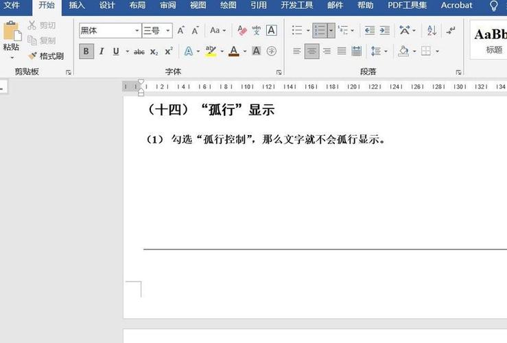 一级标题怎么设置