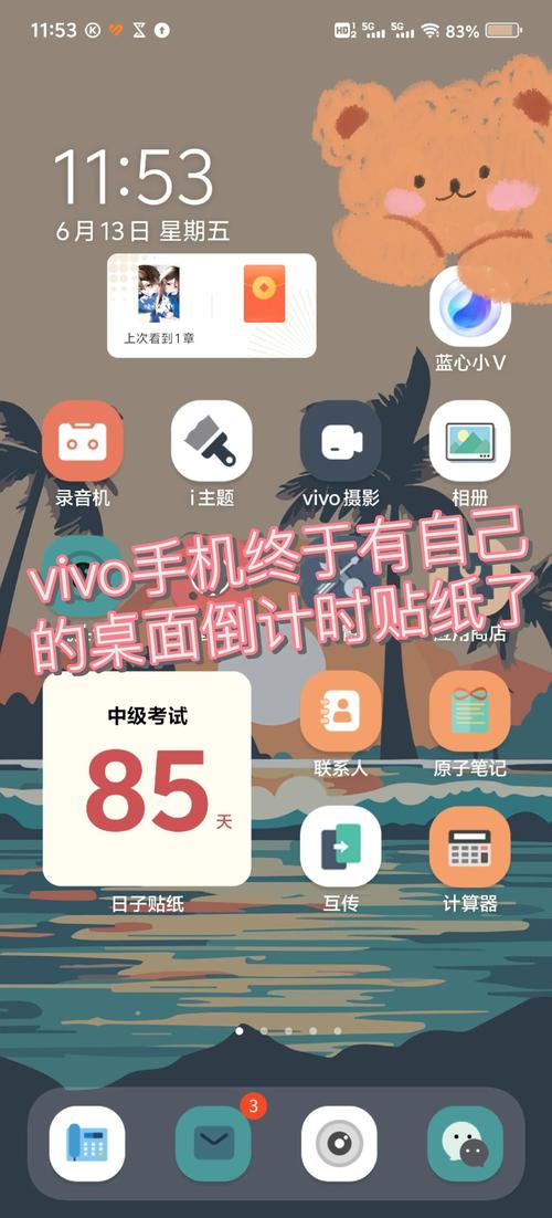 如何设置vivo手机桌面时间