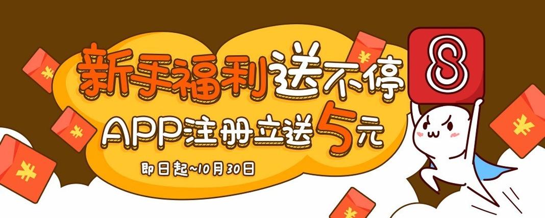 新人注册领1元