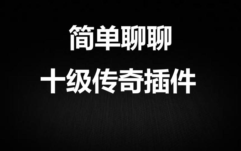 战舰世界传奇插件怎么获得