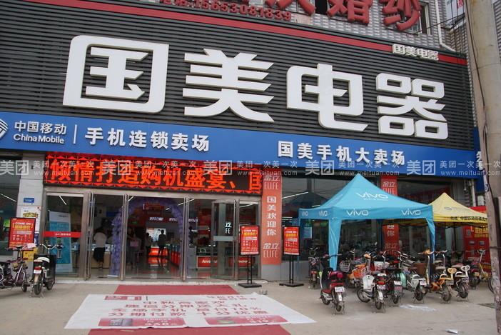 大连国美电器实体店地址