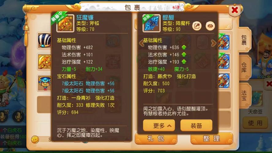 梦幻手游专属装备