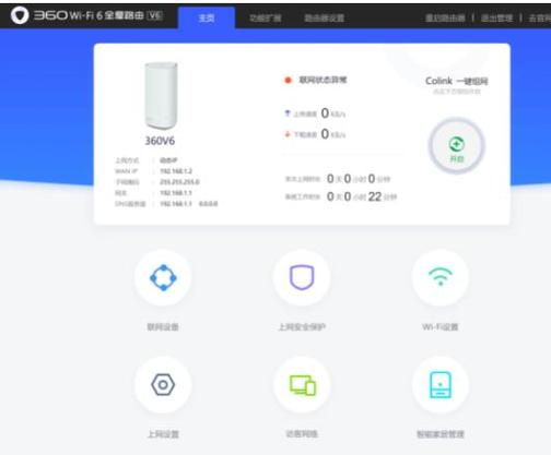 360路由器管家手机版app下载