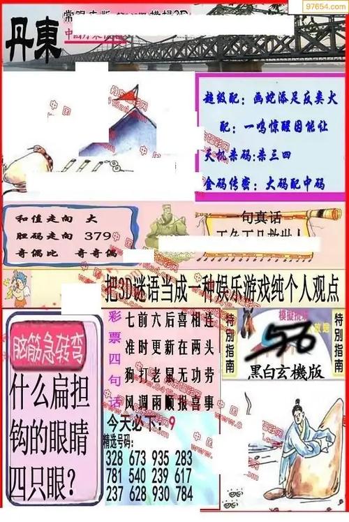 福彩3D图库全图今天