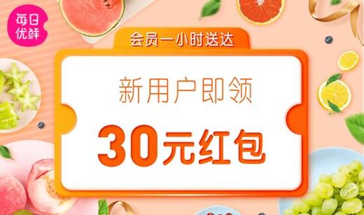 下载每日优鲜领红包