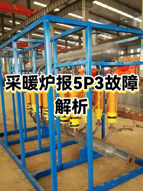 5P3故障影响用气量