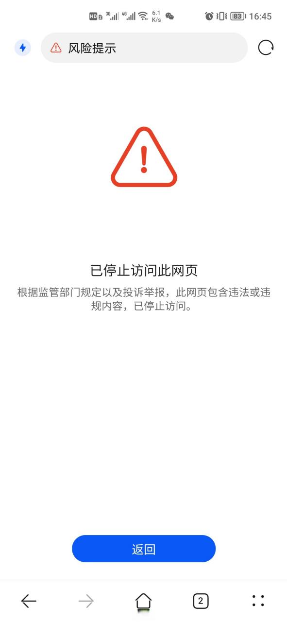 华为禁止浏览某网页