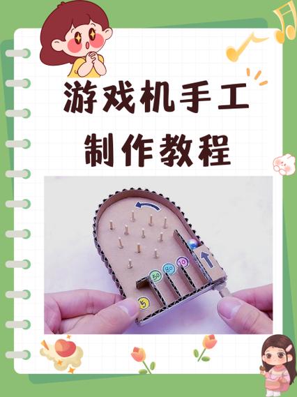 怎么做一个赛罗游戏机