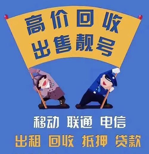 办了手机号是回收过的号码