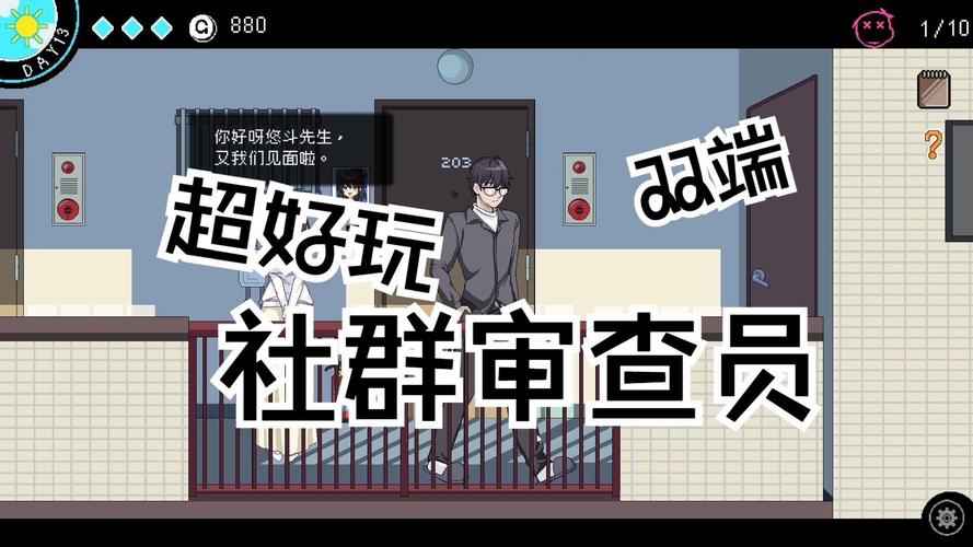 《社群审查》手机版下载