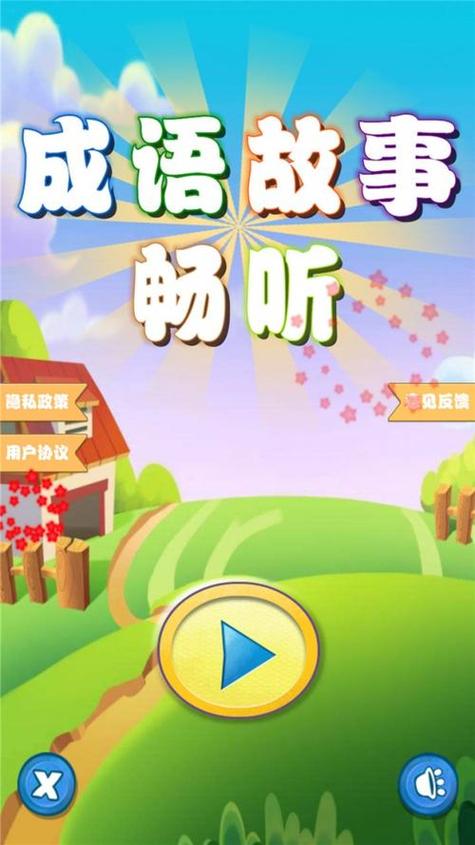 在线听故事大全免费听缩略图